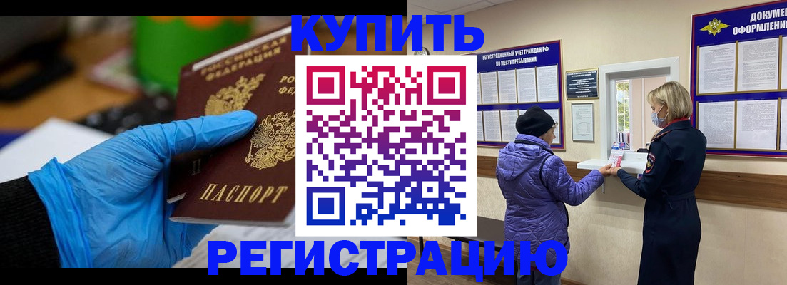 прописка иностранных граждан в Ермолино