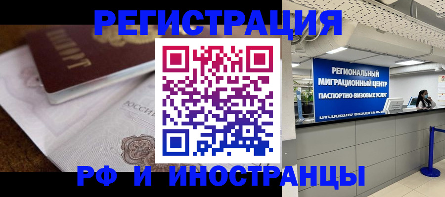 прописка законно в Ермолино